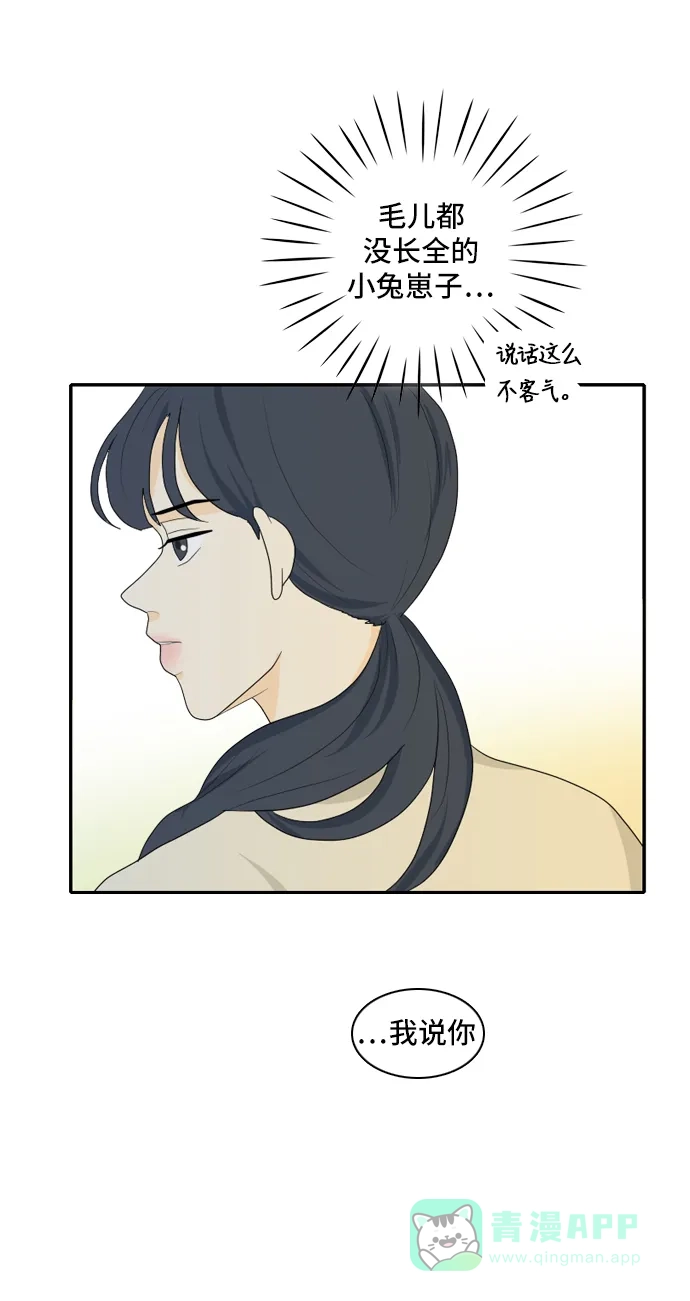 《我的室友是九尾狐》[第92话] 命运VS殒命 4 第12页