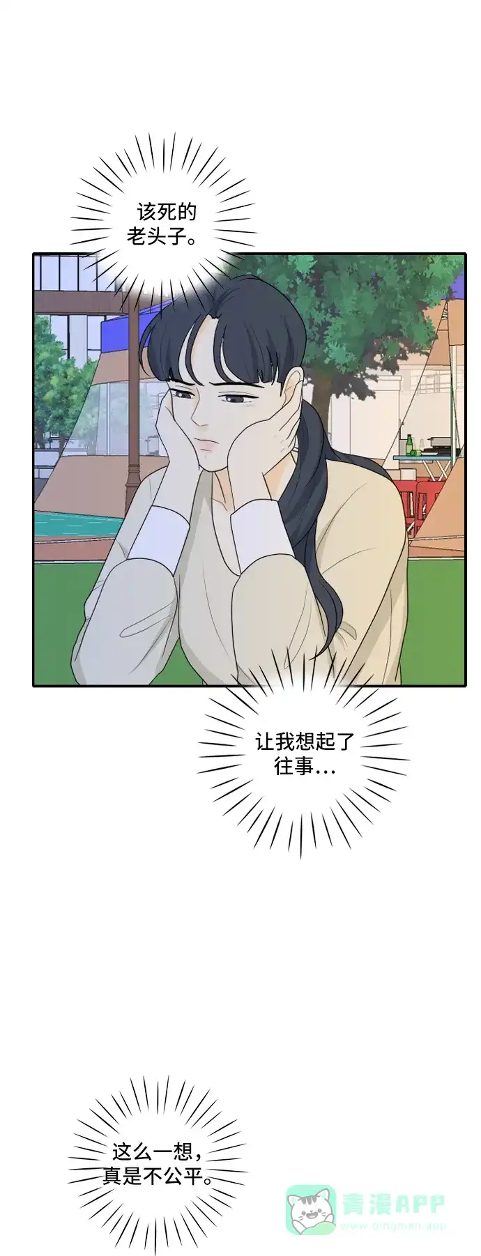 《我的室友是九尾狐》[第92话] 命运VS殒命 4 第24页