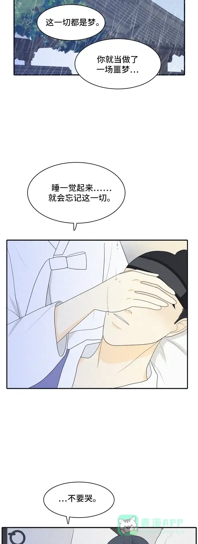 《我的室友是九尾狐》[第92话] 命运VS殒命 4 第19页