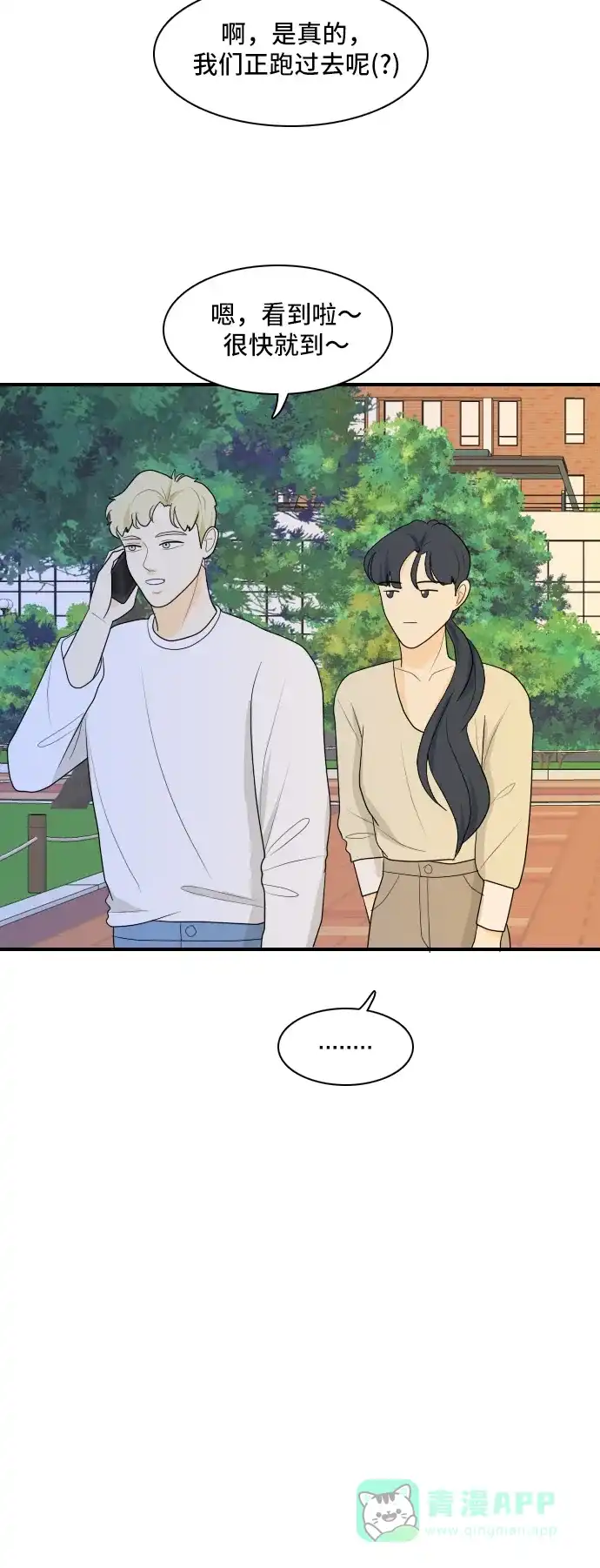 《我的室友是九尾狐》[第92话] 命运VS殒命 4 第29页