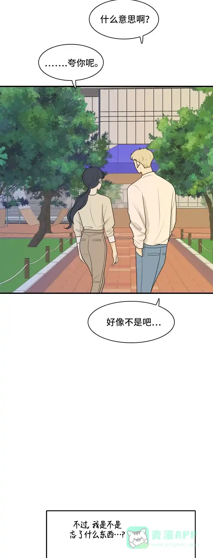 《我的室友是九尾狐》[第92话] 命运VS殒命 4 第33页