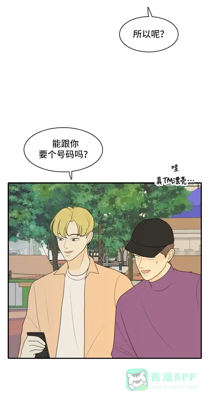 《我的室友是九尾狐》[第92话] 命运VS殒命 4 第9页