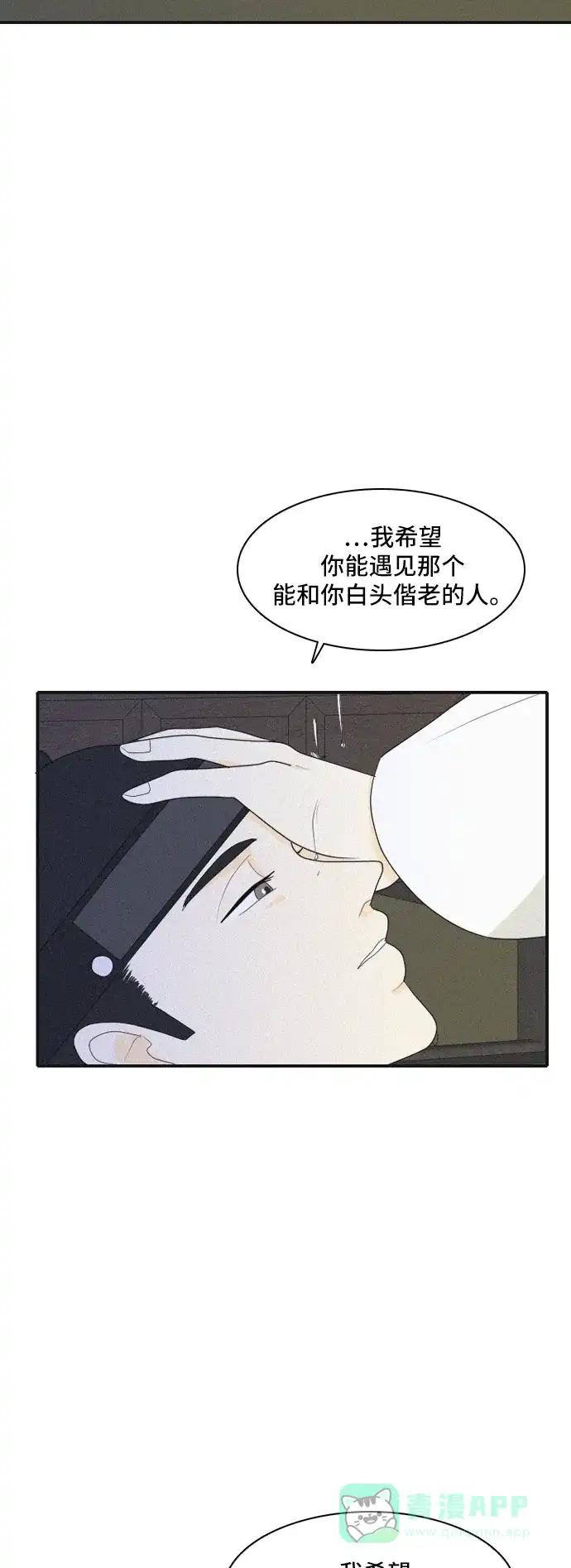 《我的室友是九尾狐》[第92话] 命运VS殒命 4 第21页