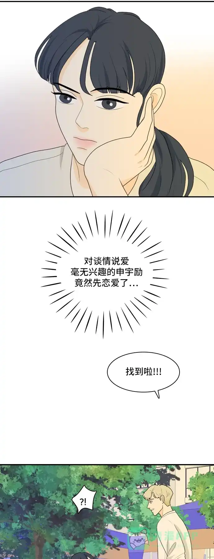《我的室友是九尾狐》[第92话] 命运VS殒命 4 第25页