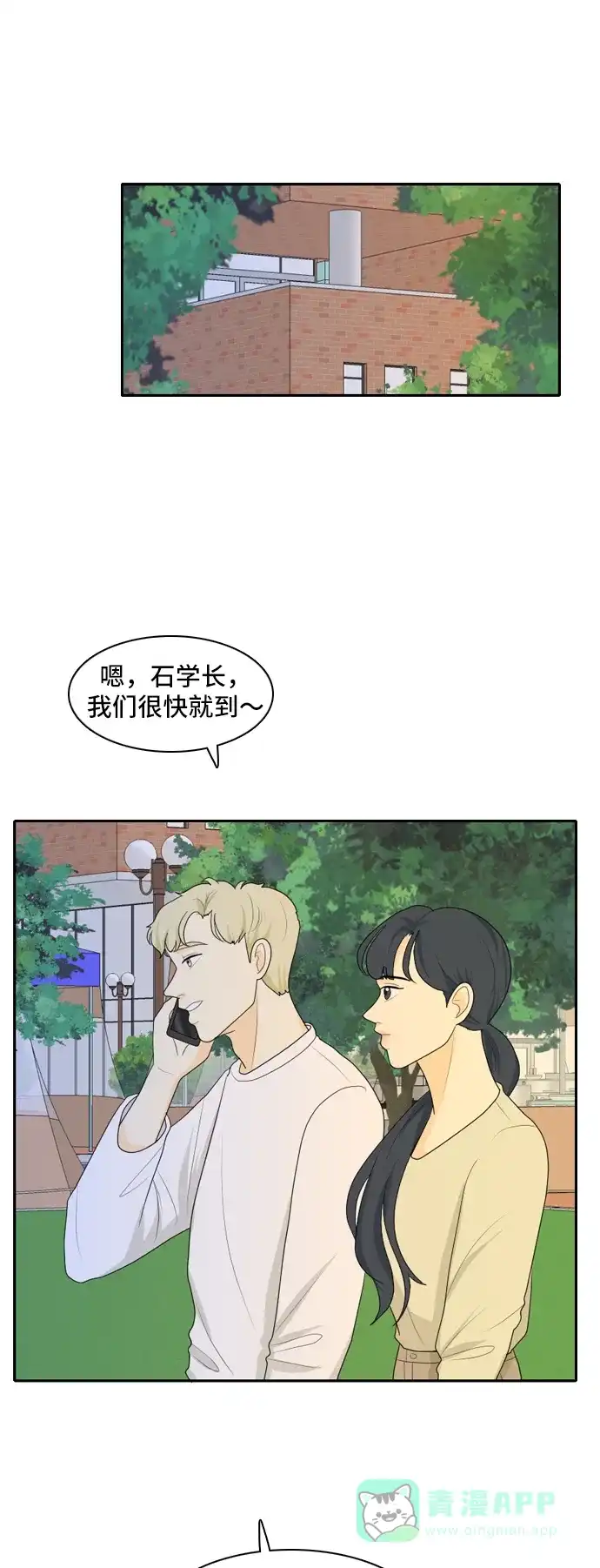 《我的室友是九尾狐》[第92话] 命运VS殒命 4 第28页