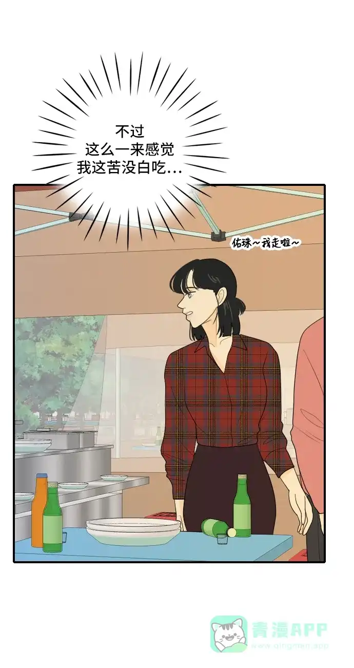 《我的室友是九尾狐》[第92话] 命运VS殒命 4 第4页