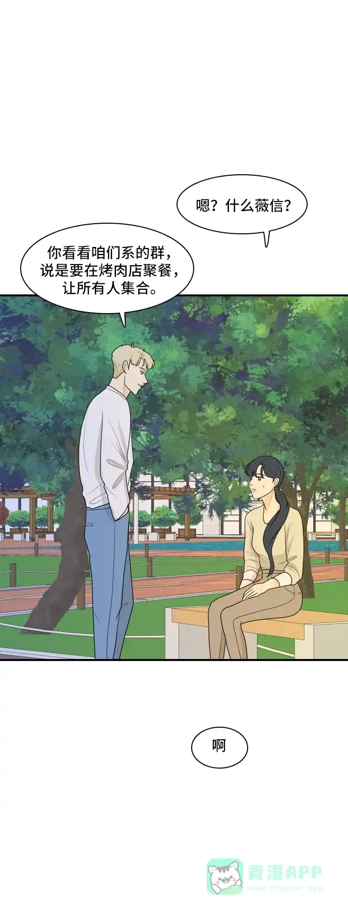 《我的室友是九尾狐》[第92话] 命运VS殒命 4 第27页
