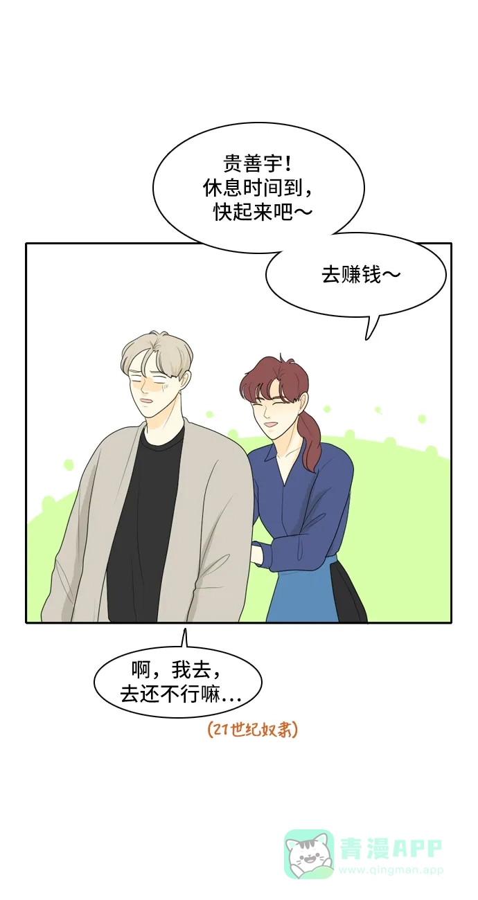 《我的室友是九尾狐》[第92话] 命运VS殒命 4 第5页