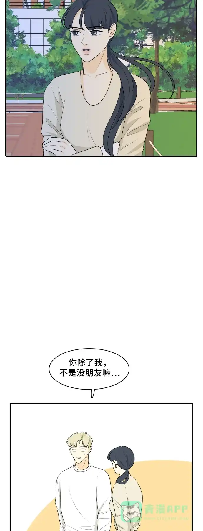 《我的室友是九尾狐》[第92话] 命运VS殒命 4 第31页