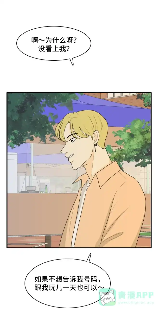《我的室友是九尾狐》[第92话] 命运VS殒命 4 第11页
