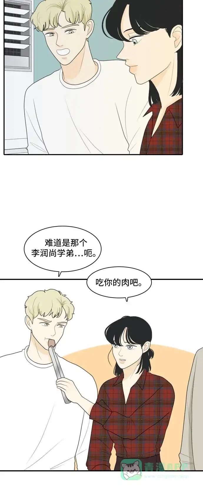 《我的室友是九尾狐》[第93话] 命运VS殒命 5 第20页