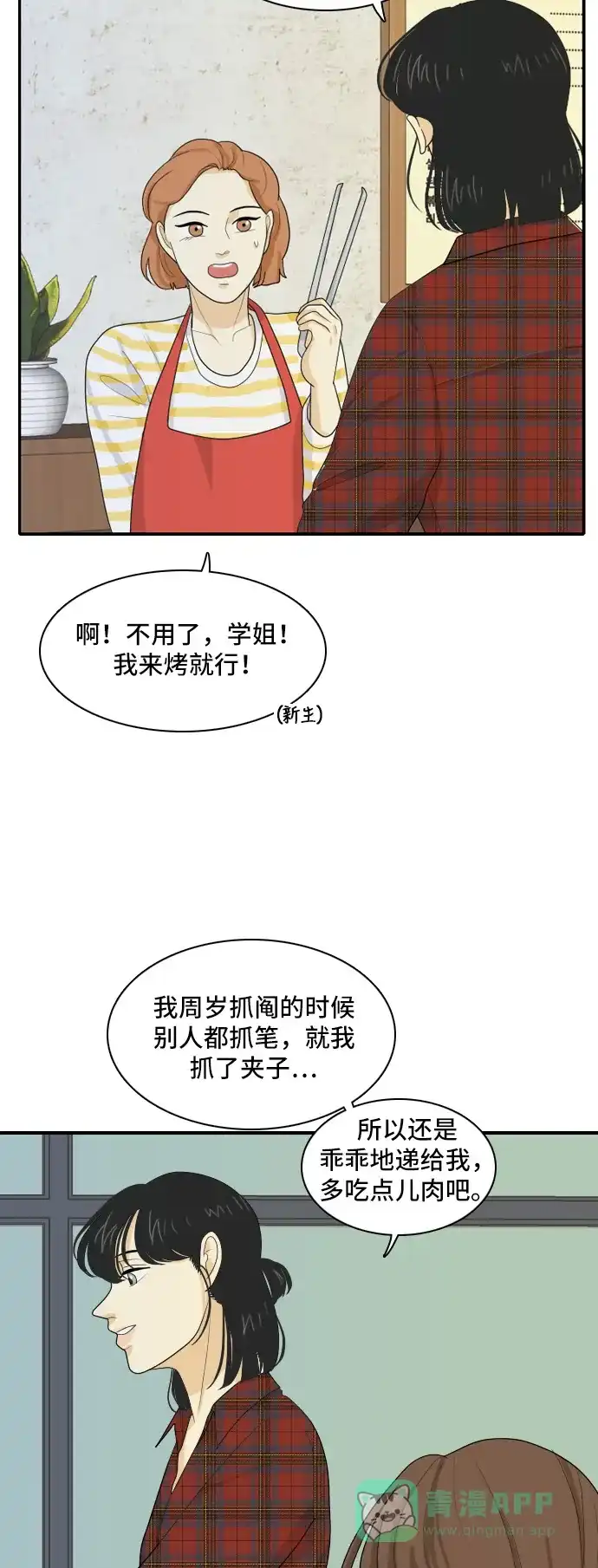 《我的室友是九尾狐》[第93话] 命运VS殒命 5 第6页