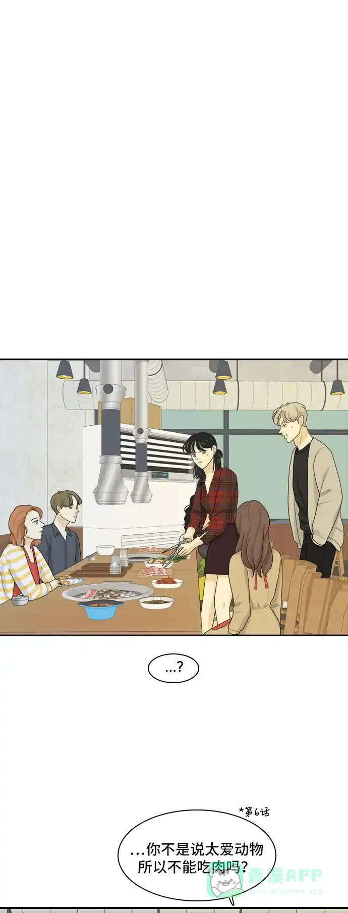 《我的室友是九尾狐》[第93话] 命运VS殒命 5 第10页