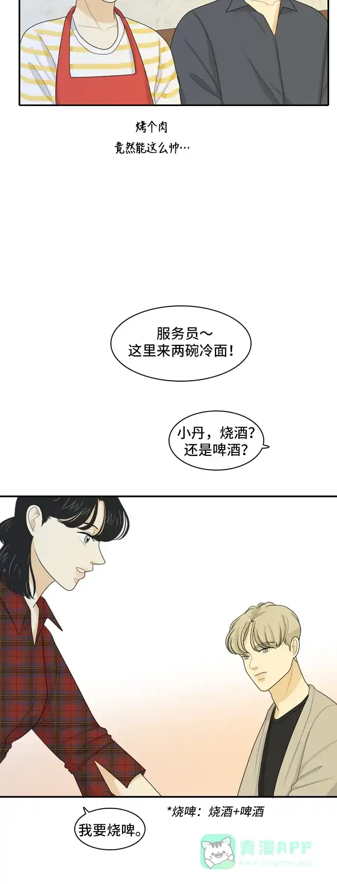 《我的室友是九尾狐》[第93话] 命运VS殒命 5 第9页
