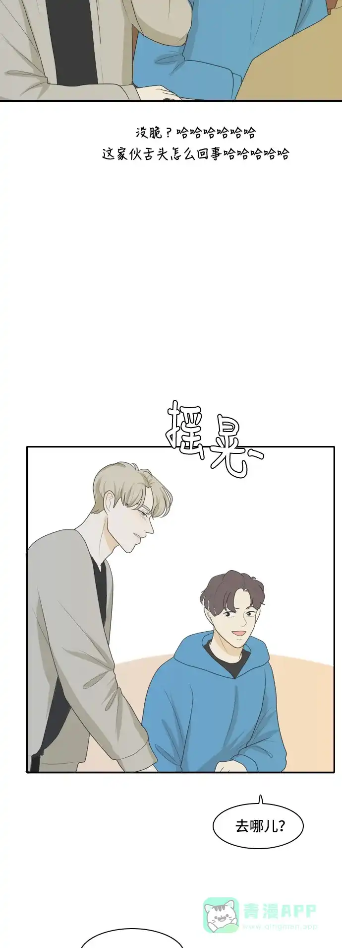 《我的室友是九尾狐》[第93话] 命运VS殒命 5 第24页