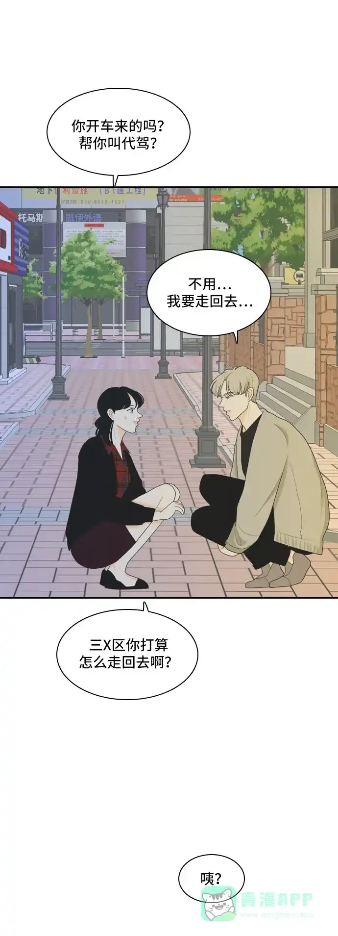 《我的室友是九尾狐》[第93话] 命运VS殒命 5 第34页