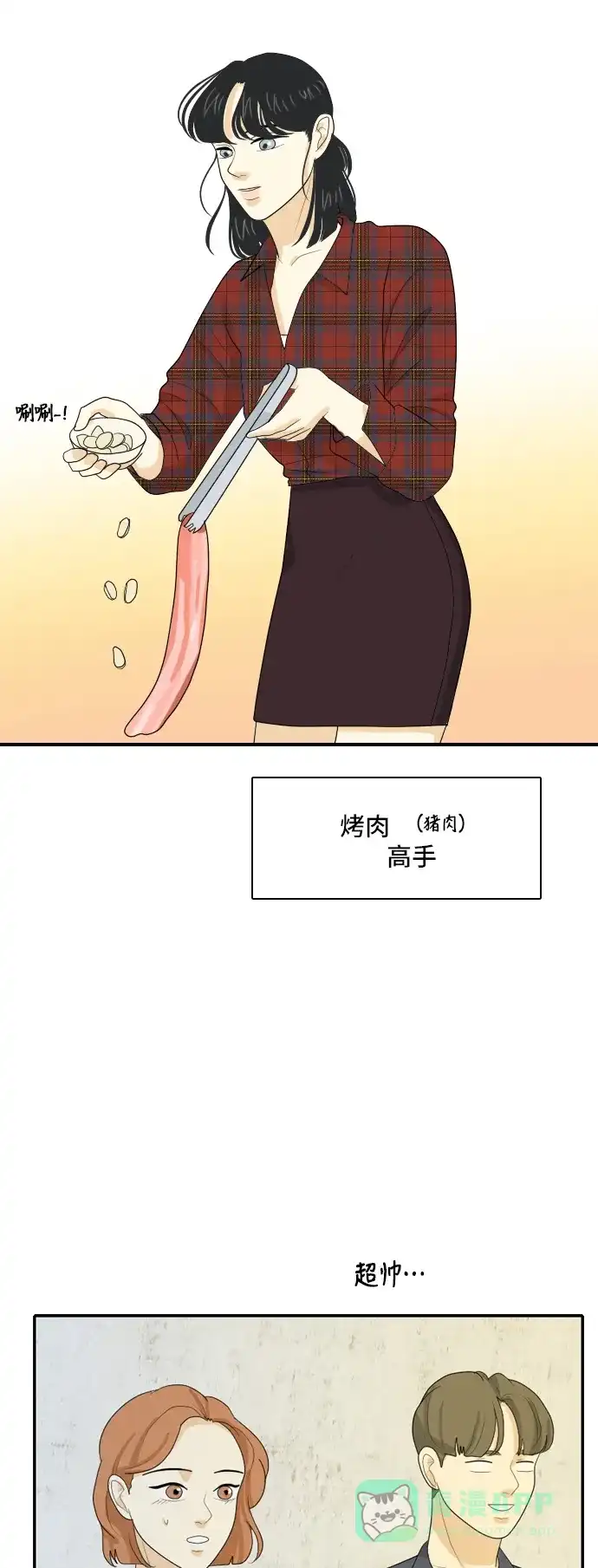 《我的室友是九尾狐》[第93话] 命运VS殒命 5 第8页