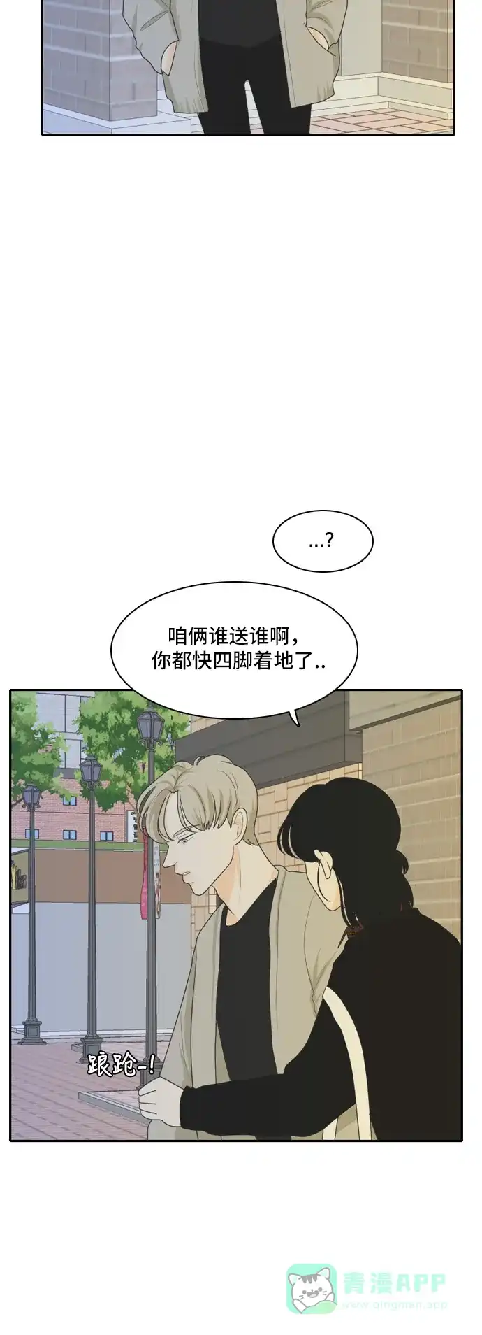 《我的室友是九尾狐》[第93话] 命运VS殒命 5 第33页