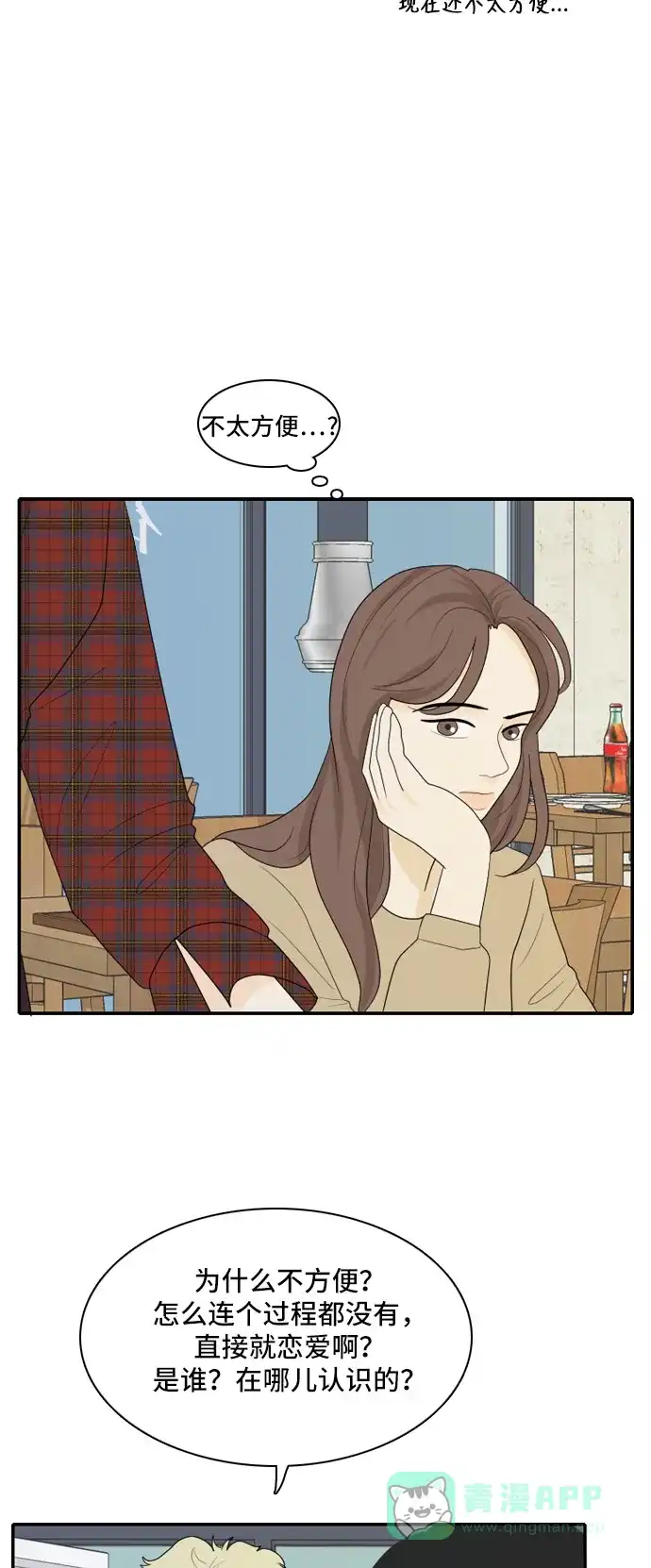 《我的室友是九尾狐》[第93话] 命运VS殒命 5 第19页
