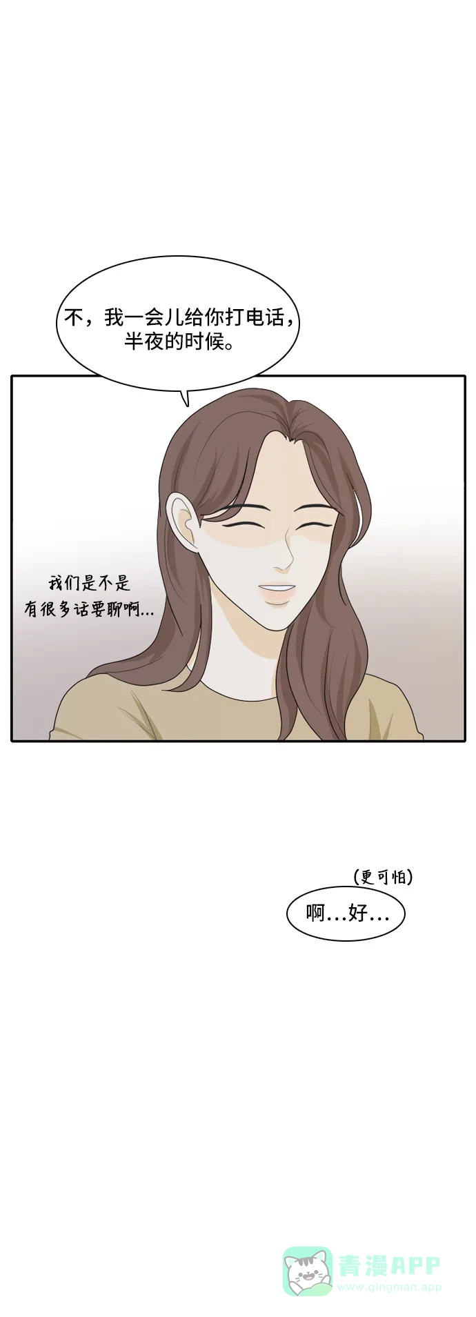 《我的室友是九尾狐》[第93话] 命运VS殒命 5 第30页