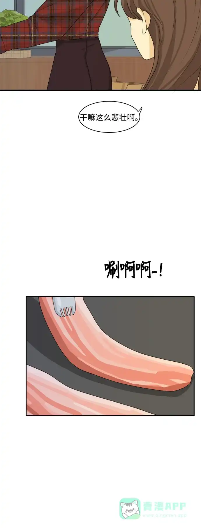 《我的室友是九尾狐》[第93话] 命运VS殒命 5 第7页