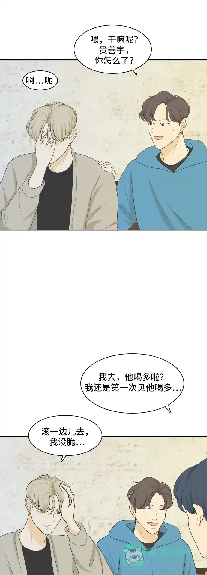 《我的室友是九尾狐》[第93话] 命运VS殒命 5 第23页