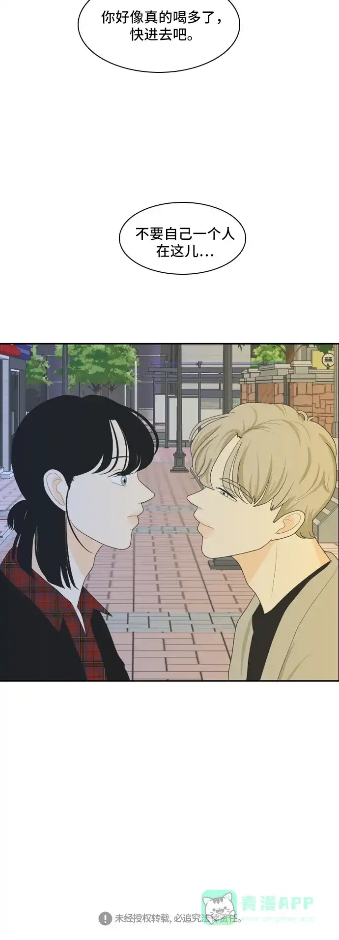《我的室友是九尾狐》[第93话] 命运VS殒命 5 第36页
