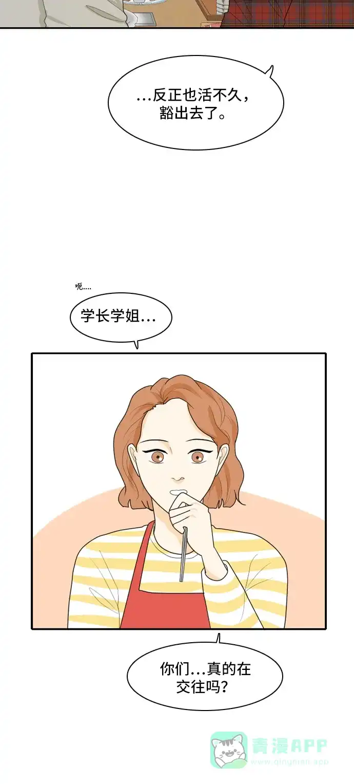 《我的室友是九尾狐》[第93话] 命运VS殒命 5 第12页