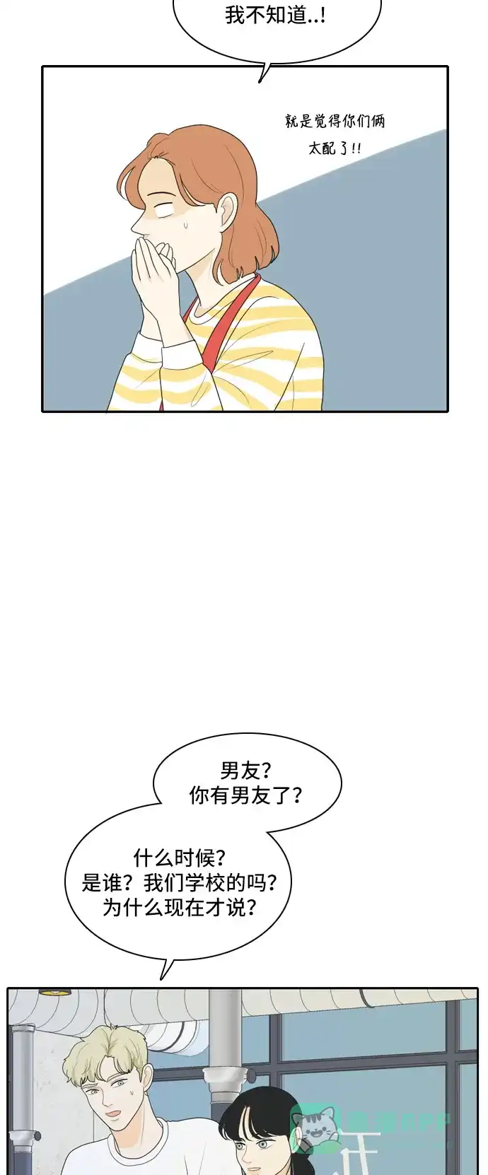 《我的室友是九尾狐》[第93话] 命运VS殒命 5 第17页