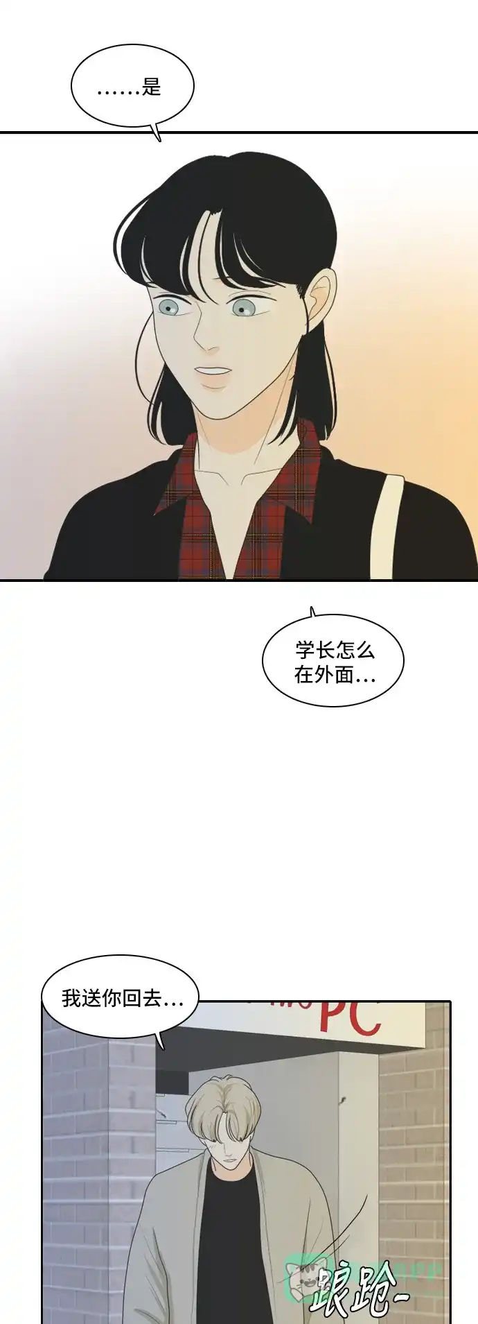 《我的室友是九尾狐》[第93话] 命运VS殒命 5 第32页