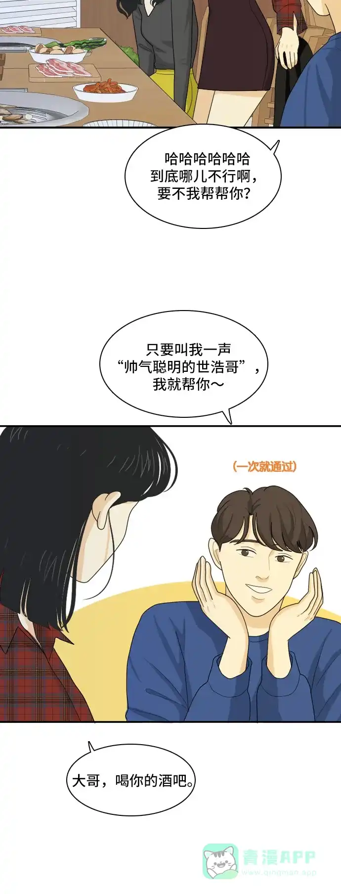《我的室友是九尾狐》[第93话] 命运VS殒命 5 第4页