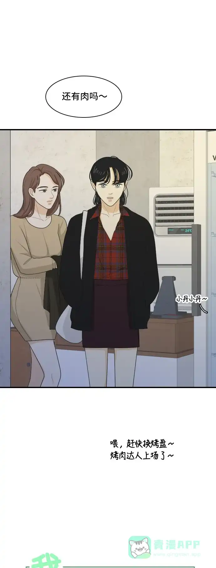 《我的室友是九尾狐》[第93话] 命运VS殒命 5 第1页