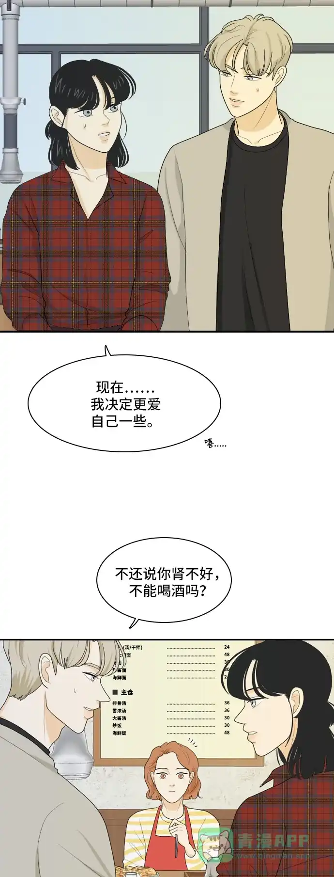 《我的室友是九尾狐》[第93话] 命运VS殒命 5 第11页