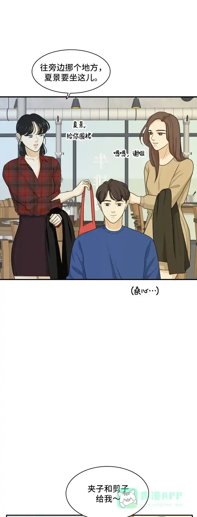《我的室友是九尾狐》[第93话] 命运VS殒命 5 第5页