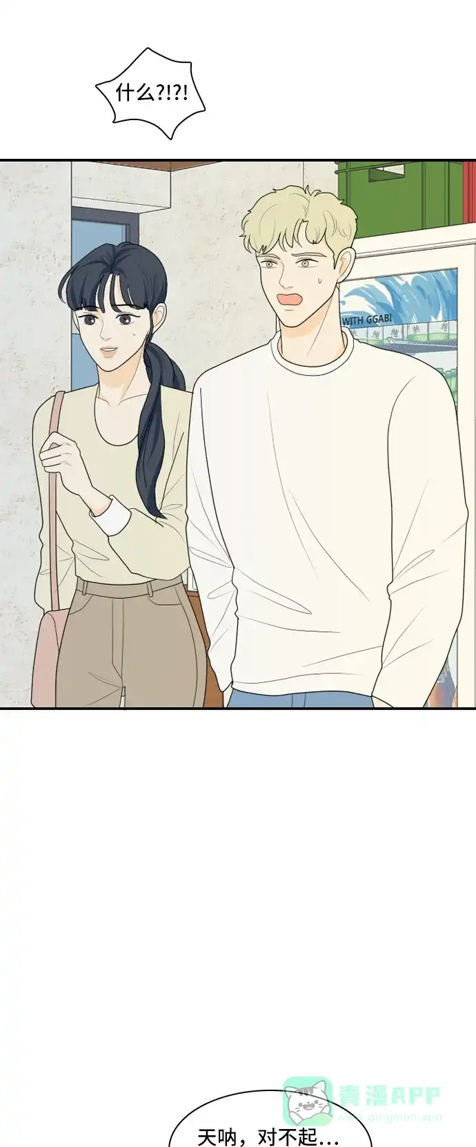 《我的室友是九尾狐》[第93话] 命运VS殒命 5 第16页