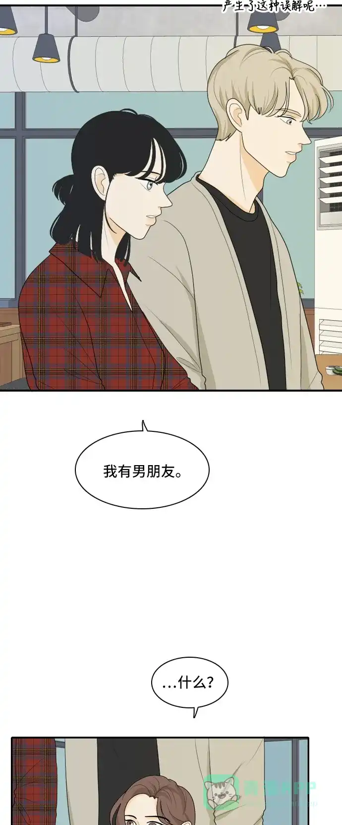 《我的室友是九尾狐》[第93话] 命运VS殒命 5 第14页