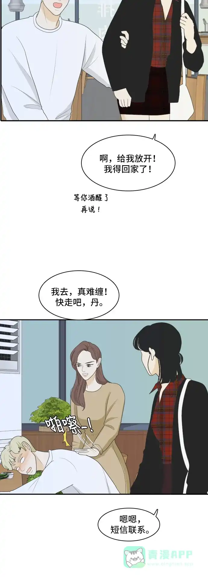 《我的室友是九尾狐》[第93话] 命运VS殒命 5 第29页