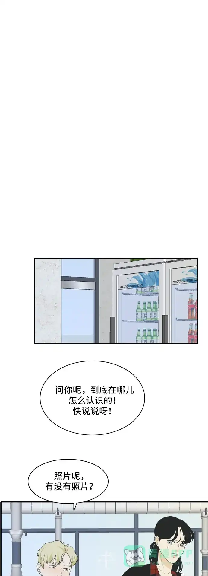 《我的室友是九尾狐》[第93话] 命运VS殒命 5 第28页