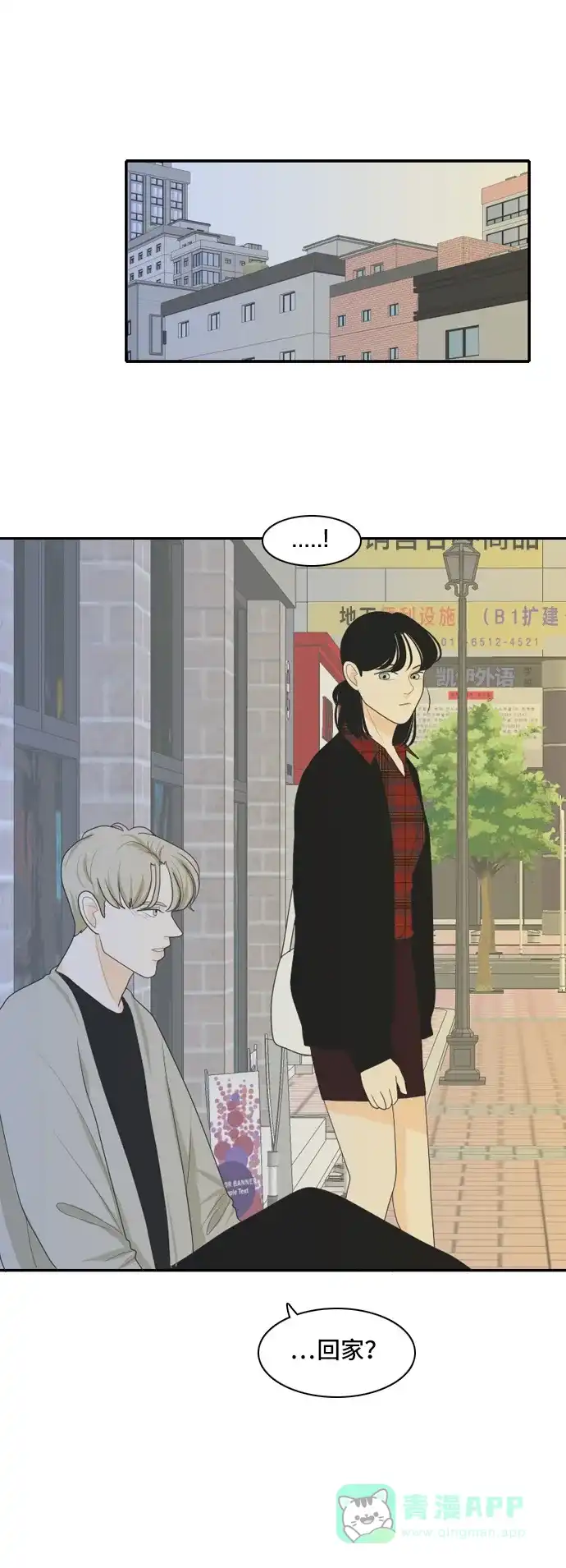 《我的室友是九尾狐》[第93话] 命运VS殒命 5 第31页