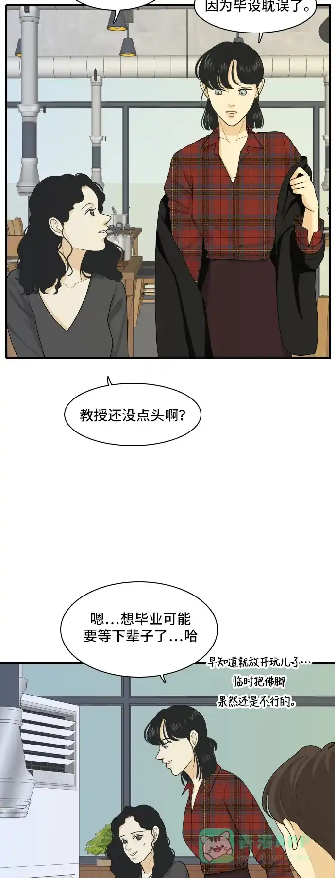 《我的室友是九尾狐》[第93话] 命运VS殒命 5 第3页