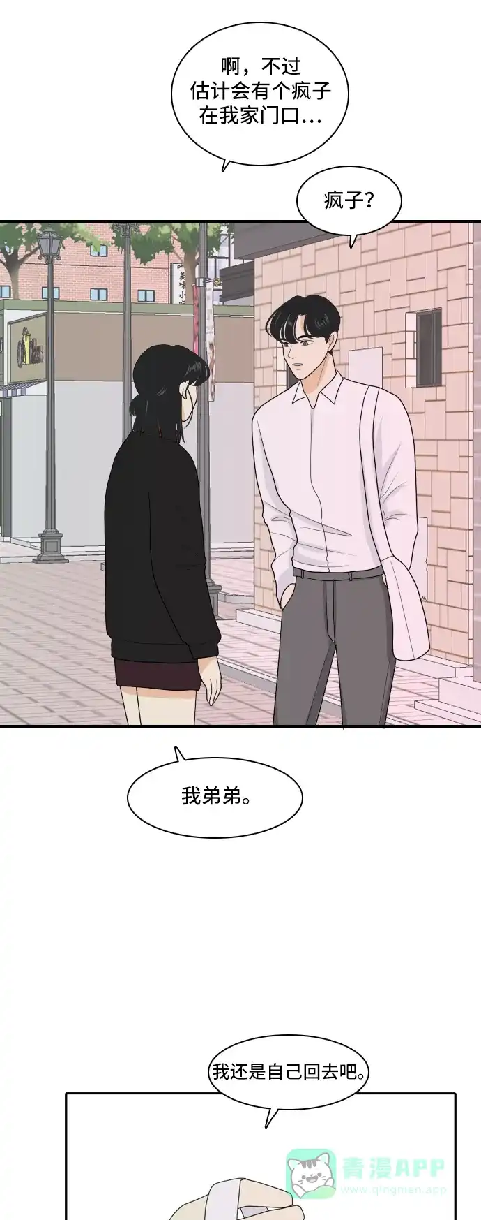 《我的室友是九尾狐》[第94话] 无法兑现的承诺 第32页