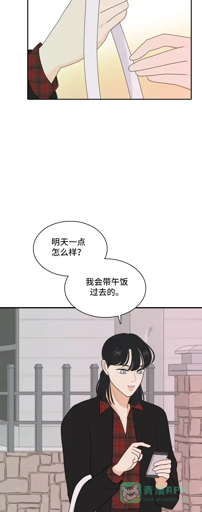 《我的室友是九尾狐》[第94话] 无法兑现的承诺 第33页