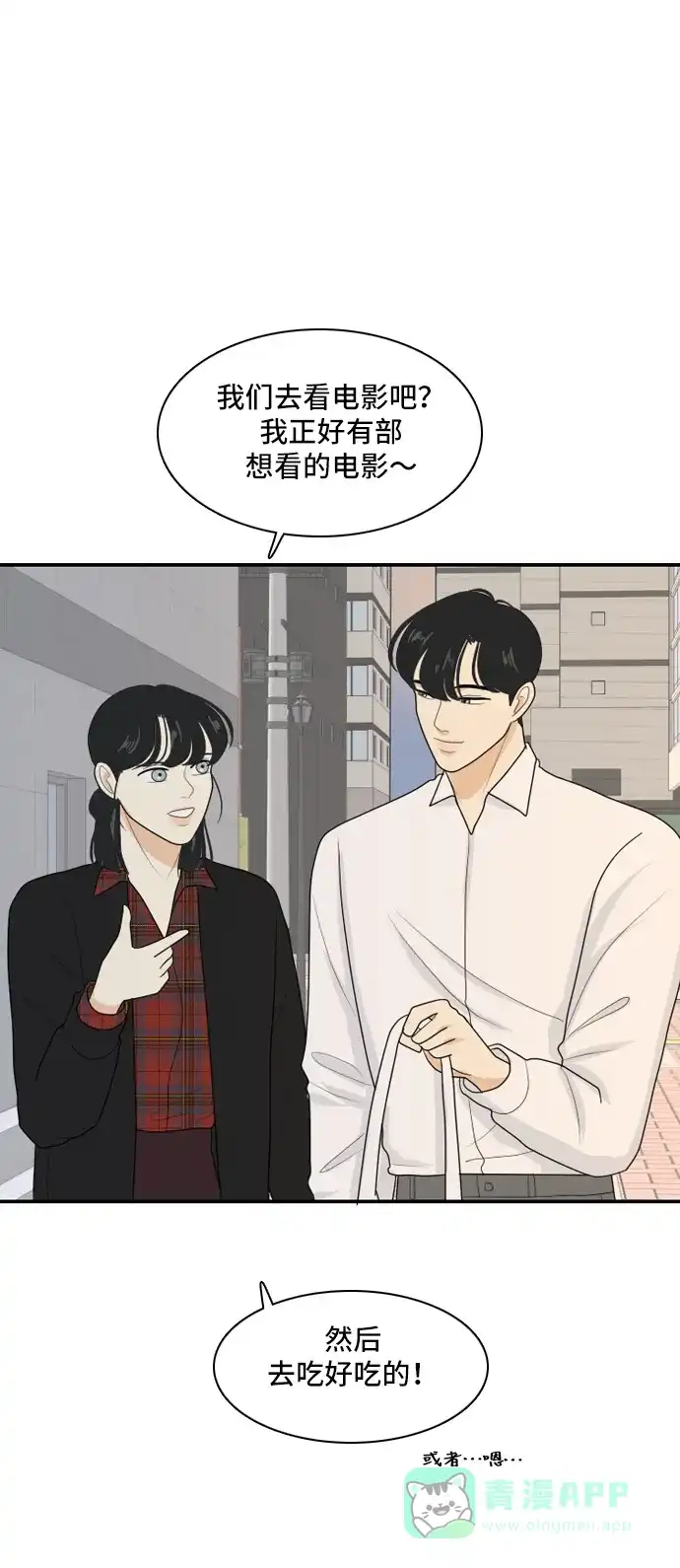 《我的室友是九尾狐》[第94话] 无法兑现的承诺 第22页