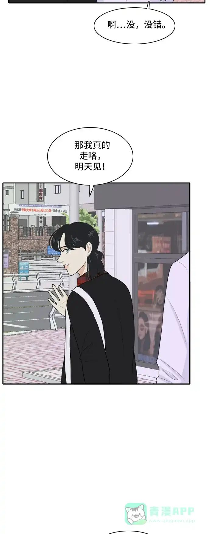 《我的室友是九尾狐》[第94话] 无法兑现的承诺 第39页
