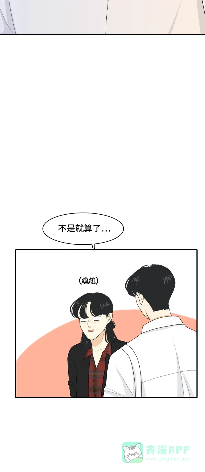 《我的室友是九尾狐》[第94话] 无法兑现的承诺 第30页