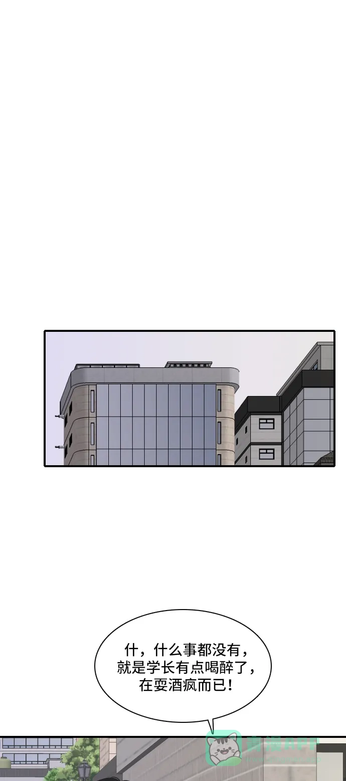 《我的室友是九尾狐》[第94话] 无法兑现的承诺 第15页