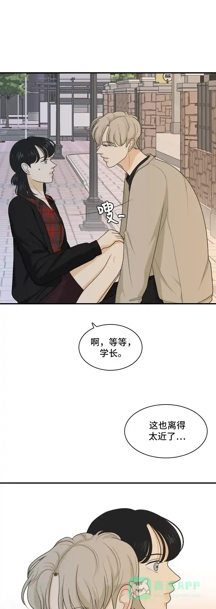 《我的室友是九尾狐》[第94话] 无法兑现的承诺 第3页