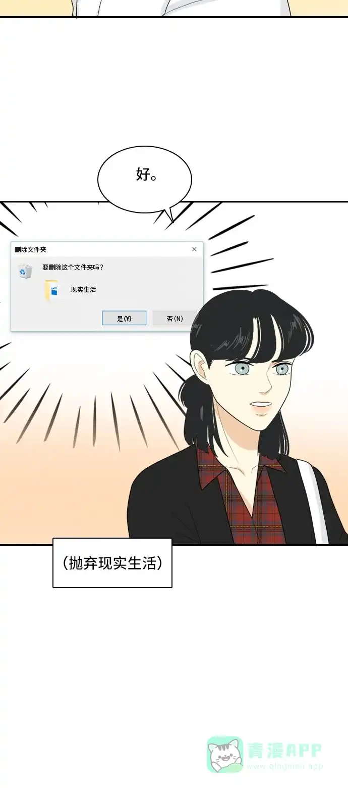 《我的室友是九尾狐》[第94话] 无法兑现的承诺 第21页