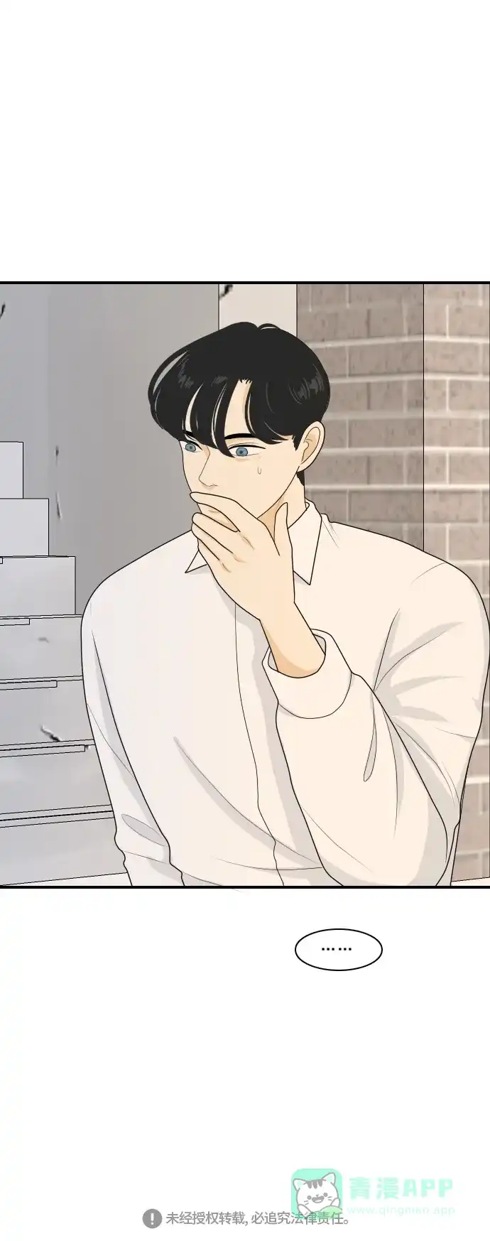 《我的室友是九尾狐》[第94话] 无法兑现的承诺 第42页