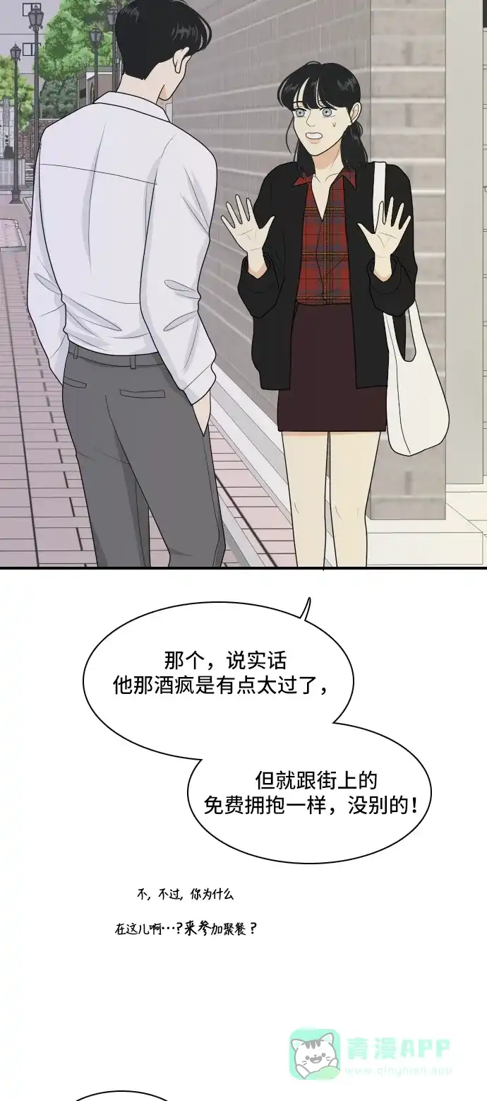 《我的室友是九尾狐》[第94话] 无法兑现的承诺 第16页